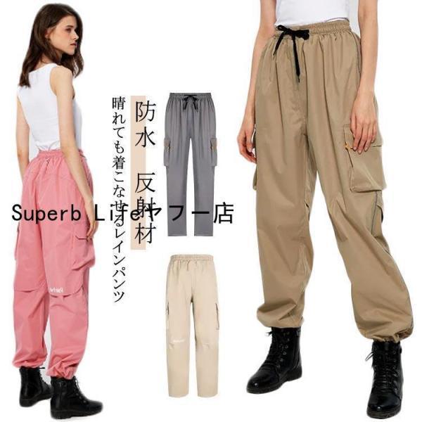 レインパンツ カーゴパンツ レインウェア パンツ 単品 おしゃれ アウトドア 裏地メッシュ キャンプ 防水 防風 反射材 メンズ レディース 雨の日