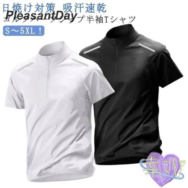 モックネック ハイネック UVカット スポーツウェア メンズ ハーフジップ 半袖 Tシャツ ゴルフウェア 通気性 シャツ 涼しい 夏 ポロシャツ ドラ