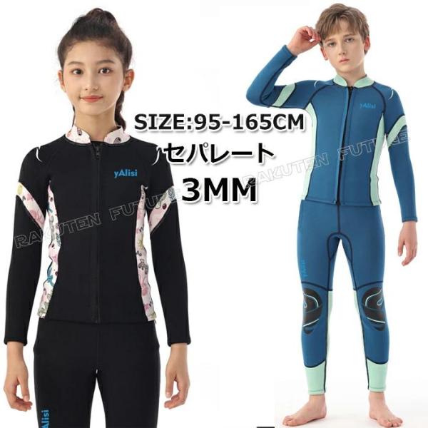ウェットスーツ 子供用 3mm セパレート 男の子 女の子 ウェットスーツ 子供 ウェットスーツ キッズ 子ども用 男の子 防寒 スキン ロングスリー