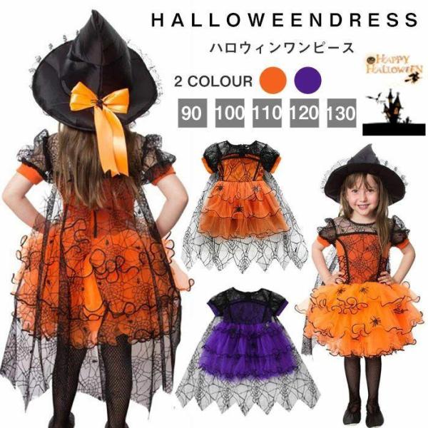 ハロウィン 女の子 ワンピース 子供ドレス オレンジ パープル コスプレ コスチューム衣装 ワンピース Halloween おしゃれ 可愛い