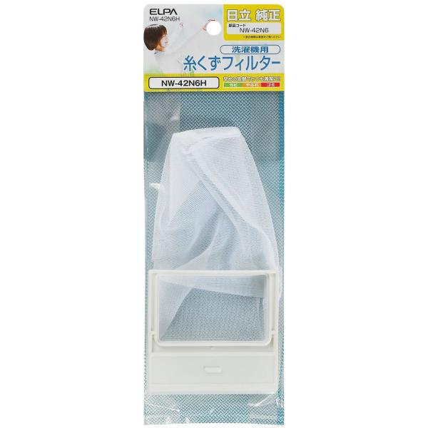 ELPA 日立洗濯機用糸くずフィルター NW-42N6H 純正部品番号:NET-42N6 001(旧型番:NW-42N6) 対応機種:KW-D501 KW-D502 KW-D503 KW-D505 他