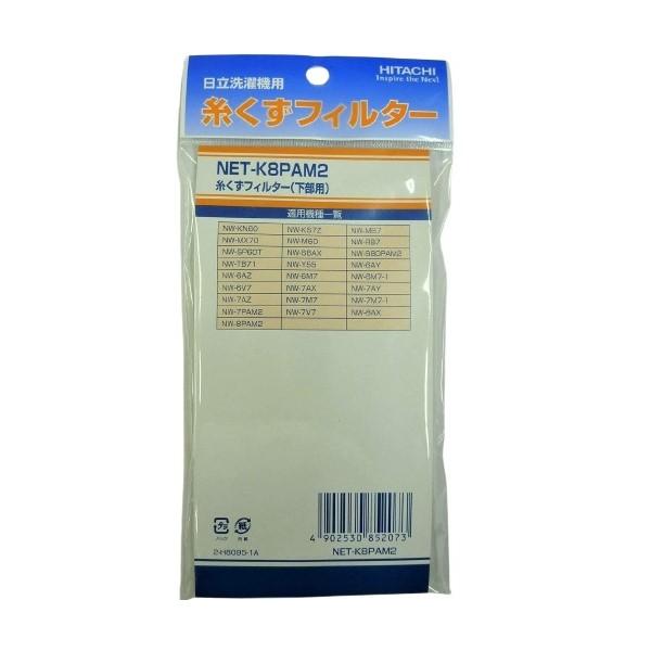 ꧁Hachimitsu⭐️即日発送可⭐️専用2 日立 Hitachi 純正 洗濯機用 糸くずフィルター(下部用) 2個入り
