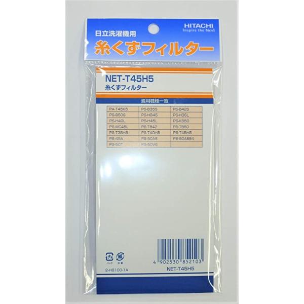 日立 Hitachi 純正 洗濯機用 糸くずフィルター NET-T45H5 対応 日立 Hitachi 純正 洗濯機用 糸くずフィルター NET-T45H5 対応