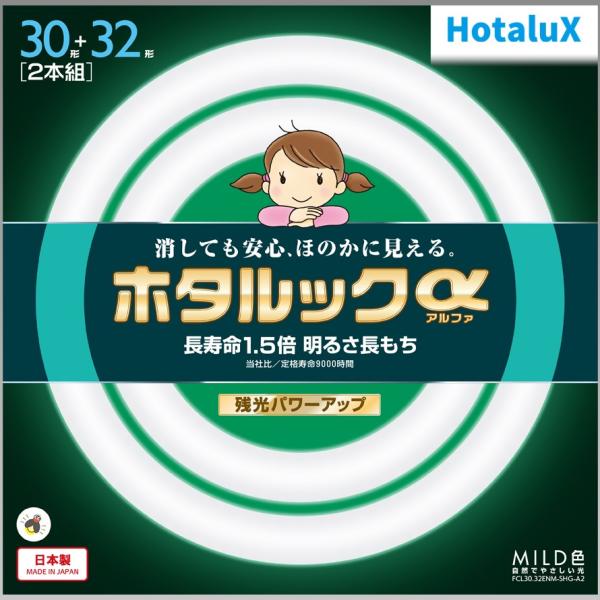 ホタルクス 旧NEC ホタルックα 丸形蛍光灯 FCL 30形+32形パック品 MILD色 昼白色タイプ 日本製 FCL30.32ENM-SHG-A2