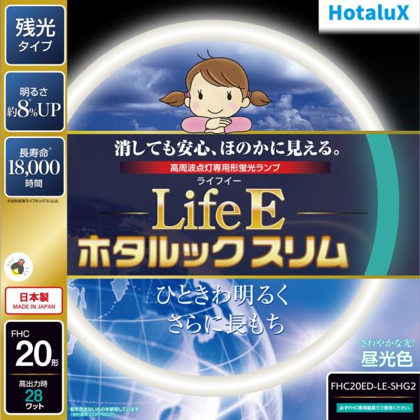 ホタルクス 旧NEC LifeEホタルックスリム 丸形スリム蛍光灯 FHC 高周波点灯専用形蛍光ランプ 20形 昼光色 日本製 残光タイプ FHC20ED-LE-SHG2