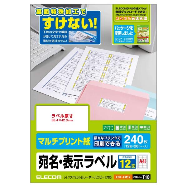エレコム 宛名ラベルシール A4 12面 20シート 240枚 さくさくラベル(どこでも) マルチプリント紙 様々なプリンタに対応 EDT-TM12 お探しNo. T10