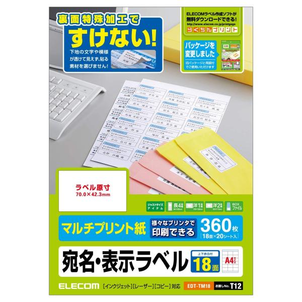 エレコム 宛名ラベルシール A4 18面 20シート 360枚 さくさくラベル(どこでも) マルチプリント紙 様々なプリンタに対応 EDT-TM18 お探しNo. T12
