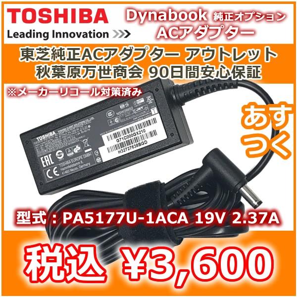 東芝 - 10個まとめ売り　東芝　 PA5177U-1ACA PA-1450-59 Amazon | 東芝純正ACアダプターPA-1450-59 19V2.37A | 充電器