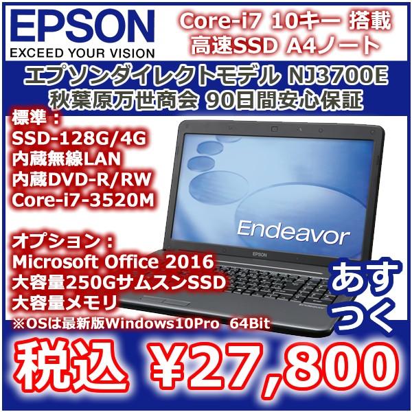 エプソン NJ3700 Core i7 3520M ASCII.jp：エプソンダイレクトのCore i7-3520M対応15.6型ノート