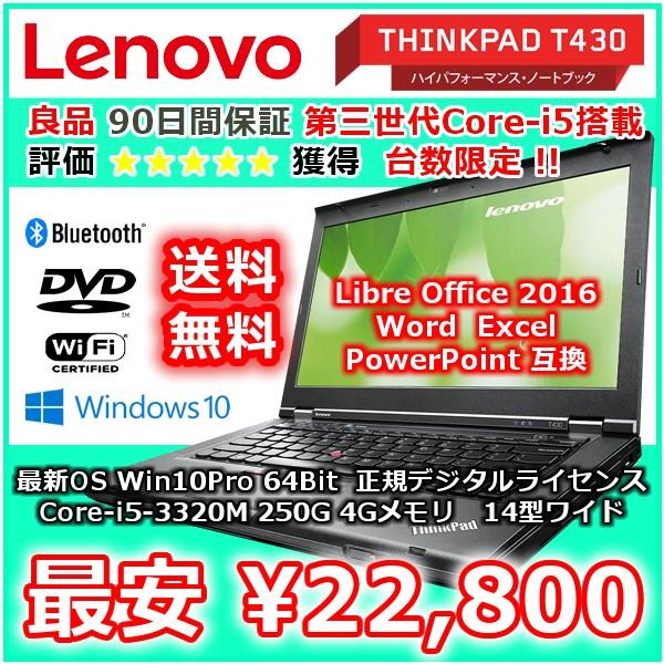 送料無料 Lenovo Thinkpad T430 第三世代core I5 Win10pro 64bit Dvdドライブ 無線 Bluetooth Usb3 0 14型 N901len010 秋葉原万世商会 通販 Yahoo ショッピング