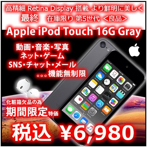 bigapple - Apple(アップル)　第5世代 iPod touch　MGG82J/A　グレイ/16GB　未使用 Apple iPod touch MGG82J/A [16GB スペースグレイ] 価格比較