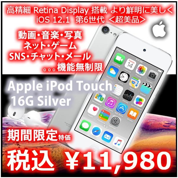 bigapple - Apple　第6世代 iPod touch　MKH42J/A　シルバー/16GB　本体のみ Apple iPod touch MKH42J/A [16GB シルバー] 価格比較 - 価格.com