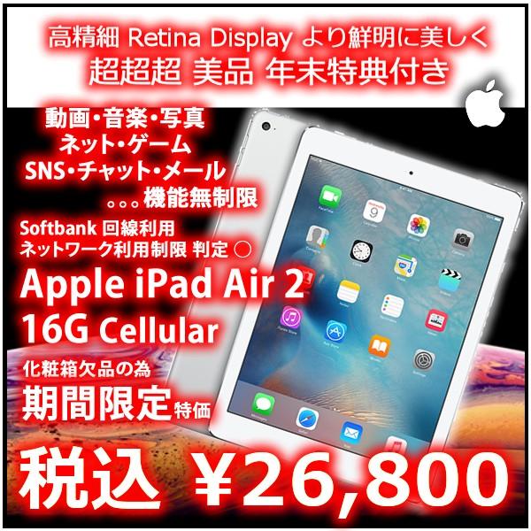 超美品アウトレット Apple iPad Air 2 Cellular MGH72J/A シルバー
