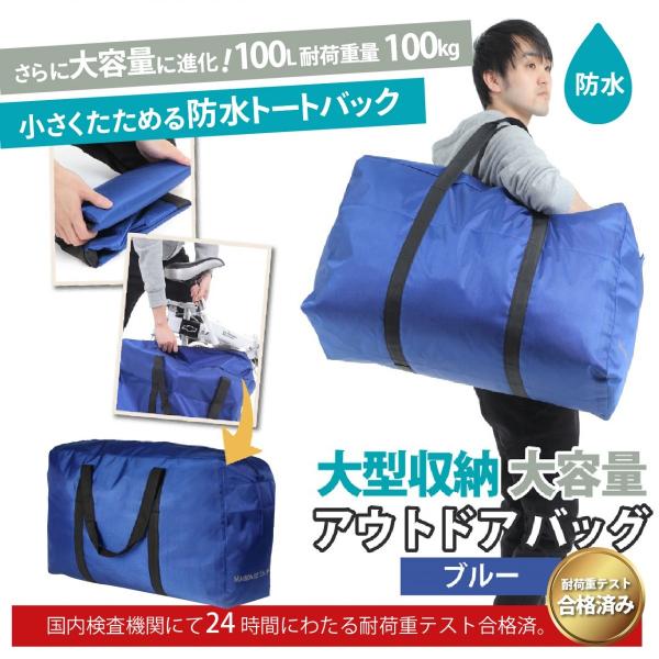 Qoo10 大型バッグ 大きいバッグ ボストンバッグ 100l 折りたたみ 防水 撥水 ランドリーバッグ キャンプ 旅行 アウトドア スキー スノボ ブルー