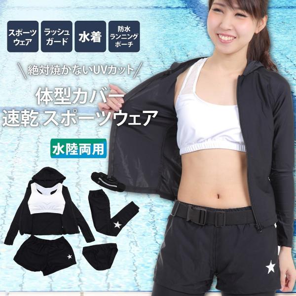 ラッシュガード 水着 レディース ビキニ フィットネス水着 6点セット Uvカット 水陸両用 スポーツウェア 防水スポーツバッグ付 Mizugiset Msスポーツ 通販 Yahoo ショッピング