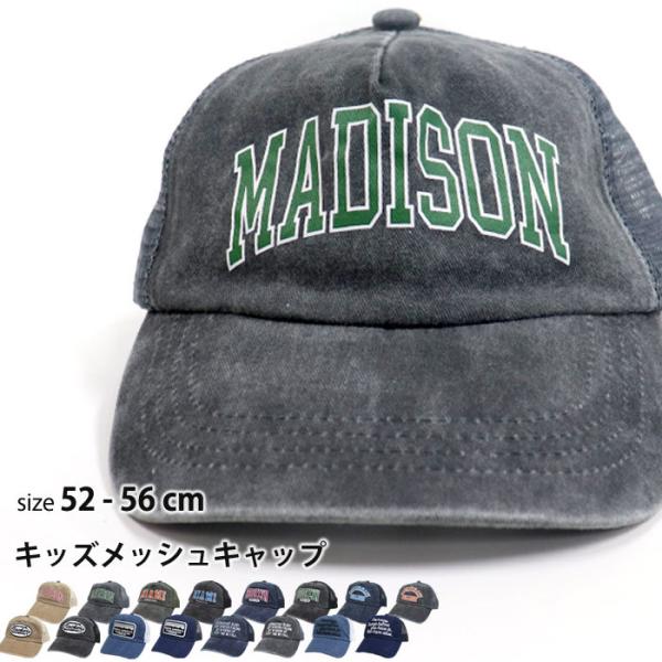 キッズ帽子 メッシュキャップ 女の子 54cmの人気商品 通販 価格比較 価格 Com