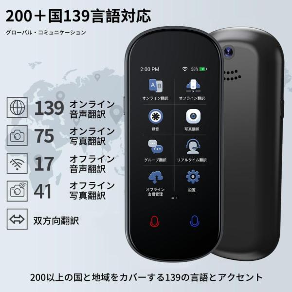 Z2 翻訳機 139言語対応 200の国と地域に対応 【SIM不要/追加料金