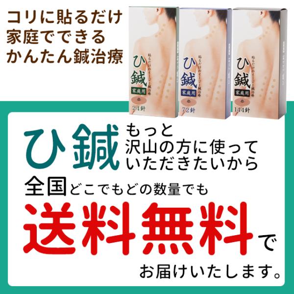 ひ鍼 240針 肩こり解消グッズ ひ針 ひしん 鍼灸 針治療 皮内針 鍼シール ツボシール 肩こり 首こり 腰痛