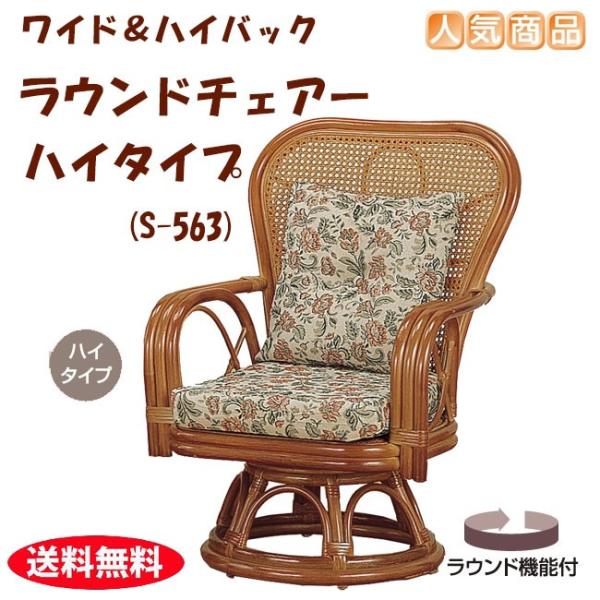 座椅子 回転座椅子 籐の椅子 高座椅子 座敷椅子 座イス 座いす ラタンチェア 回転椅子 回転式座椅子 籐椅子 ハイバック ハイタイプ S563 250941 Ie 250941 健康一番m Sジャパン店 通販 Yahoo ショッピング