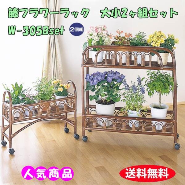 爆売り 花台 フラワースタンド おしゃれ フラワーラック 木製 キャスター付き 大小 ２個組 W 305bset ダークブラウン Ie Lubarol Com