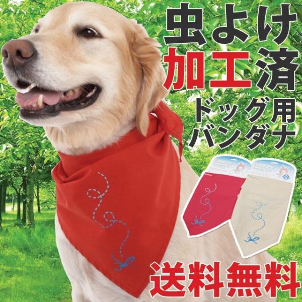 犬 虫よけ バンダナ 虫除け 小型 中型 大型 愛犬 インセクトシールド Mt Buyee Buyee 提供一站式最全面最专业现地yahoo Japan拍卖代bid代拍代购服务 Bot Online