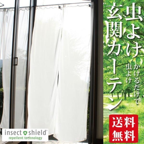健康一番M&amp;Sジャパン店 インセクトシールド 虫よけ玄関カーテン のれん 55cm×180cm 虫よけスプレー不要 ヒアリに効果あり 送料