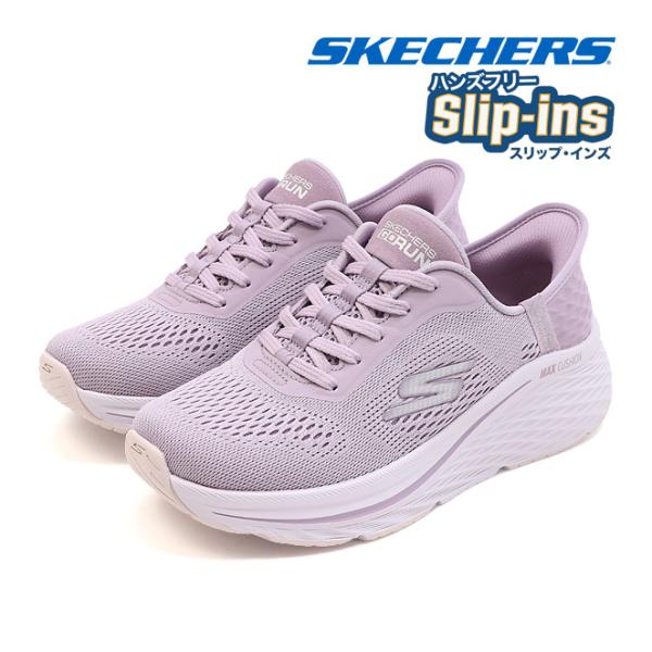 スケッチャーズ レディース スリップインズ マックスクッショニング エリート 2.0 バニッシュ モーブ SKECHERS MAX CUSHIONING ELITE 2.0 VANISH MVE 129606