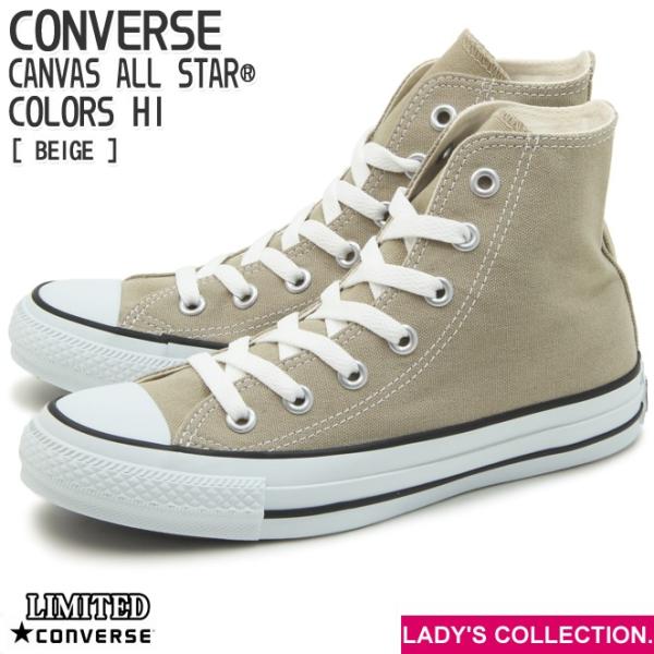 コンバース キャンバス オールスター カラーズ ハイ ベージュ レディース ハイカット スニーカー CONVERSE CANVAS ALL STAR COLORS HI BEIGE LIMITED