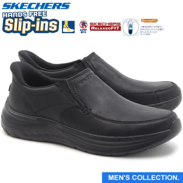 SKECHERS（スケッチャーズ） ハンズフリー スリップインズ デクラン