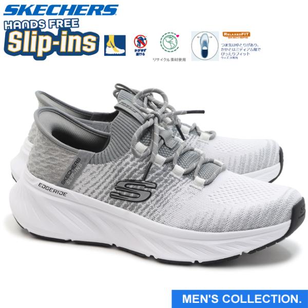 SKECHERS スケッチャーズ ハンズフリー スリップインズ エッジ SKECHERS スケッチャーズ ハンズフリー スリップインズ エッジ