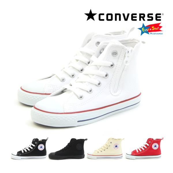 コンバース チャイルド オールスター N Z HI キッズ ジュニア ハイカット スニーカー 定番カラー 15-22cm