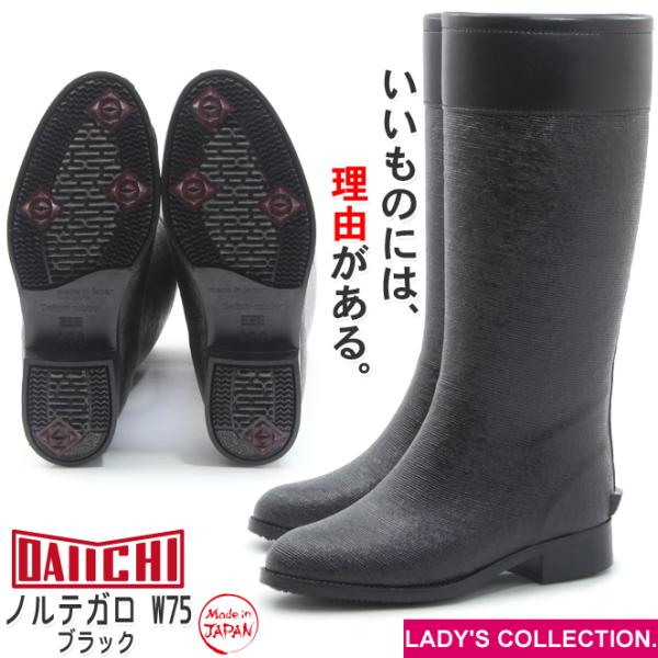 第一ゴム　スノーブーツ ノルテガロW75 ブラック25cm 第一ゴム ノルテガロ W75 ブラック ピンスパイク 長靴 ゴム長靴