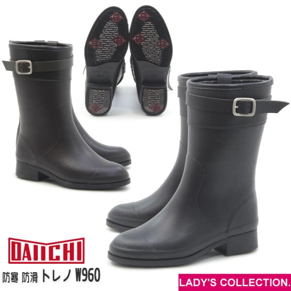 第一ゴム トレノ W960 レディース ハーフ丈 スノーブーツ 防滑 防寒