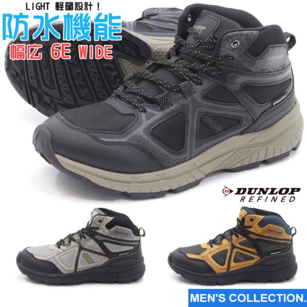 DUNLOP REFINED ダンロップ リファインド DM2006 幅広 6E 防水 防滑