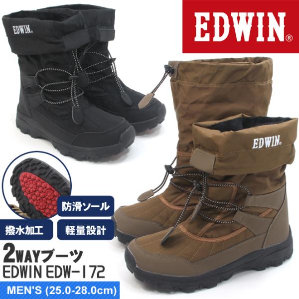 エドウィン EDWIN EDW-172 メンズ 防滑 防寒 強撥水 2WAYスノーブーツ ハーフ丈 ミドル丈 ロング丈 ブラウン カジュアル ウィンターブーツ 冬用