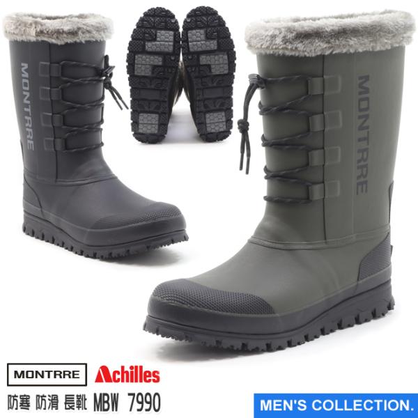 MONTRRE アキレス モントレ MBW 7990 MB-799 黒 カーキ メンズ ラバー