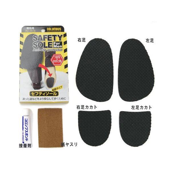 コロンブス セフティソール カカト付き　紳士靴用（つま先・カカト用）