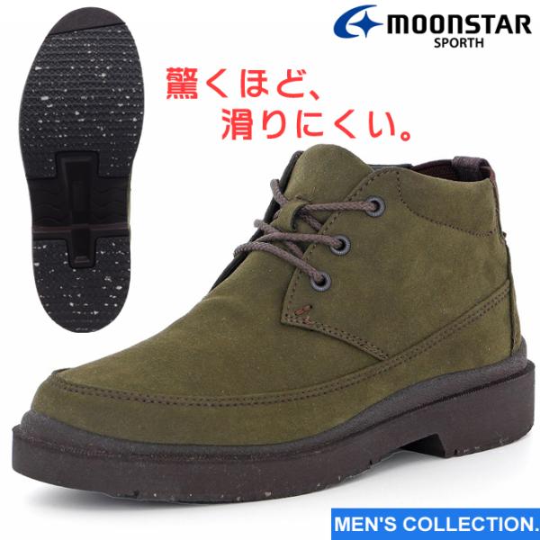 ムーンスター メンズ スポルス ブーツ コンフォート 日本製 幅広 3E ガラス防滑底 スぺラン 踵ゴム仕様 雪 moonstar SPORTH SPH7333CSR カーキ 42294013