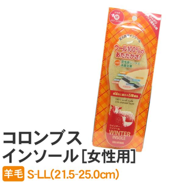 中敷き コロンブス ウインター インソール 女性用 防寒グッズ あたたか 足元あったか 活性炭入り 消臭