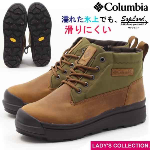 コロンビア サップランド 4 ラックス チャッカ ウォータープルーフ オムニヒートインフィニティ Walnut(235) Columbia SAPLAND IV LUX CHUKKA WP OH INFINITY