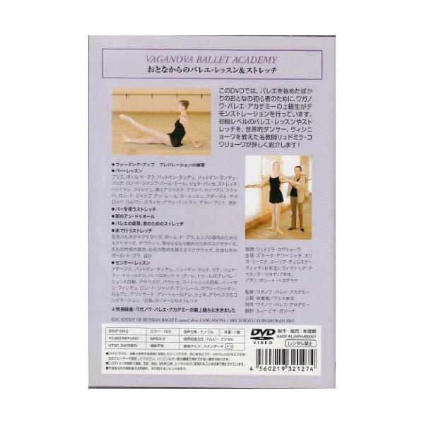 おとなからのバレエ レッスン ストレッチ
