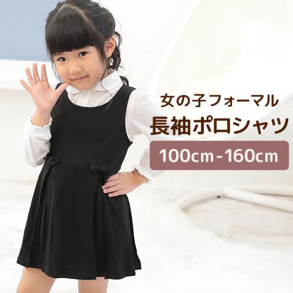 ポロシャツ 女の子 キッズ トップスの人気商品 通販 価格比較 価格 Com