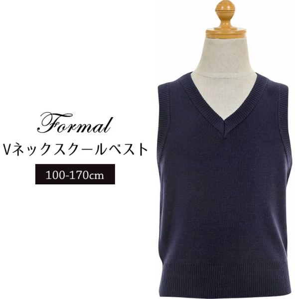 卒業式 小学校 入学式 男の子 フォーマル ニットベスト キッズ ジュニア Vネック 無地 ネイビー スクールベスト 結婚式 小学生 制服 春 Manhattan Store 通販 Yahoo ショッピング