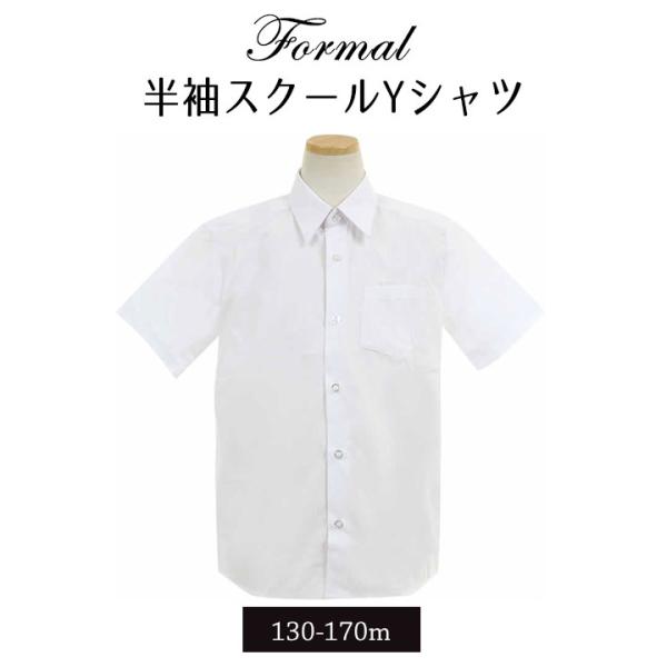 卒業式 小学校 入学式 男の子 フォーマル キッズ ジュニア 半袖スクールシャツ Yシャツ 無地 ホワイト インナー 結婚式 小学生 制服 春 Manhattan Store 通販 Yahoo ショッピング