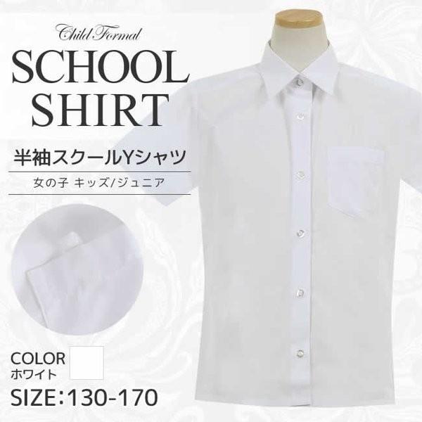 卒業式 小学校 入学式 女の子 フォーマルブラウス キッズ ジュニア 半袖ブラウス 無地 ホワイト インナー スクールシャツ 結婚式 小学生 Manhattan Store 通販 Yahoo ショッピング