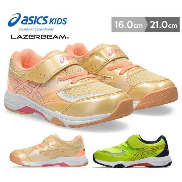 LAZERBEAM アシックスキッズ スニーカー キッズ 女の子 男の子 ベビー