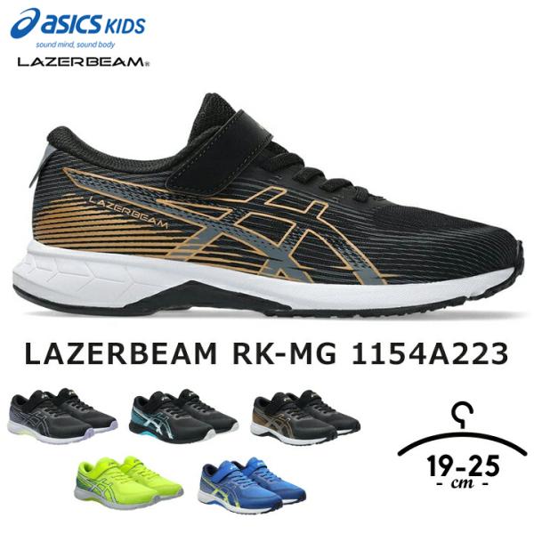 LAZERBEAM アシックスキッズ レーザービーム スニーカー キッズ