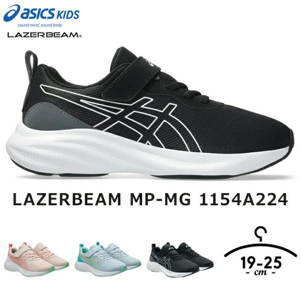 LAZERBEAM アシックスキッズ レーザービーム スニーカー キッズ