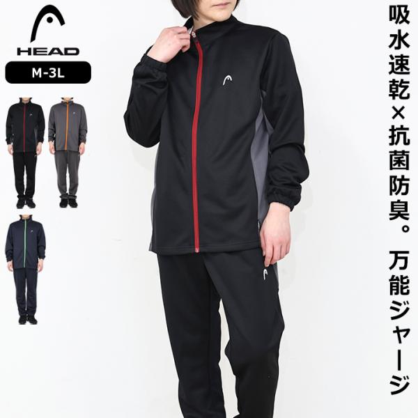 HEAD（ヘッド） ジャージ メンズ 上下 M L LL 3L 大きいサイズ