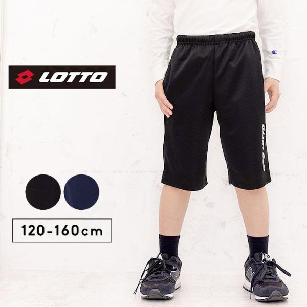 LOTTO（ロット） ハーフパンツ キッズ スポーツ 120 130 140 150 160